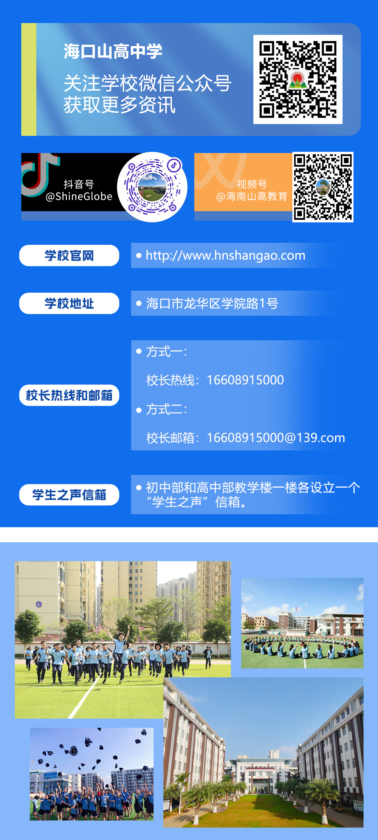 通道已開啟！海口山高中學(xué)2025年秋季新生入學(xué)登記火熱進(jìn)行中