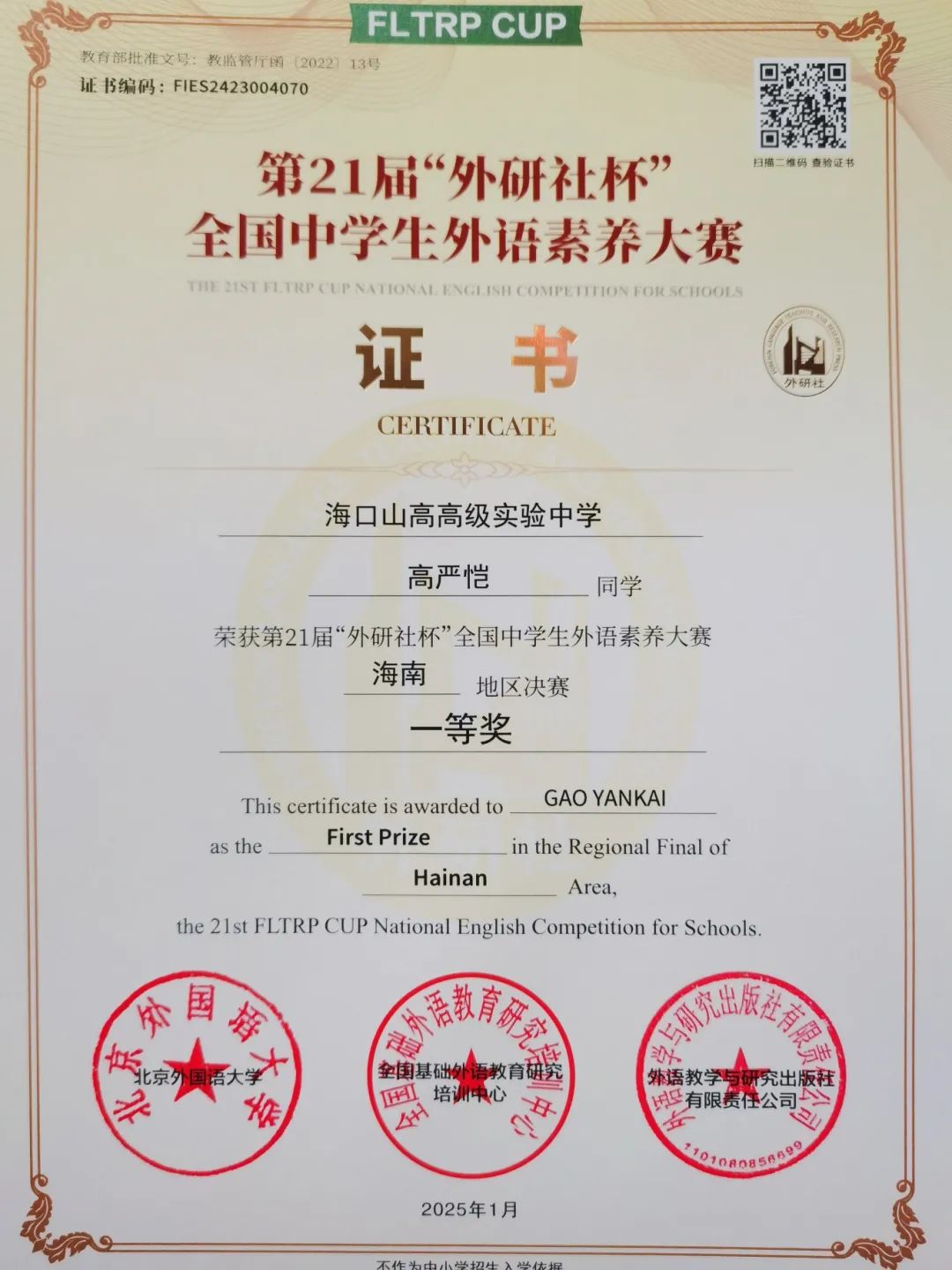 喜報(bào) | 熱烈祝賀我校學(xué)生在第21屆“外研社杯”全國中學(xué)生外語素養(yǎng)大賽中榮獲佳績-圖片1