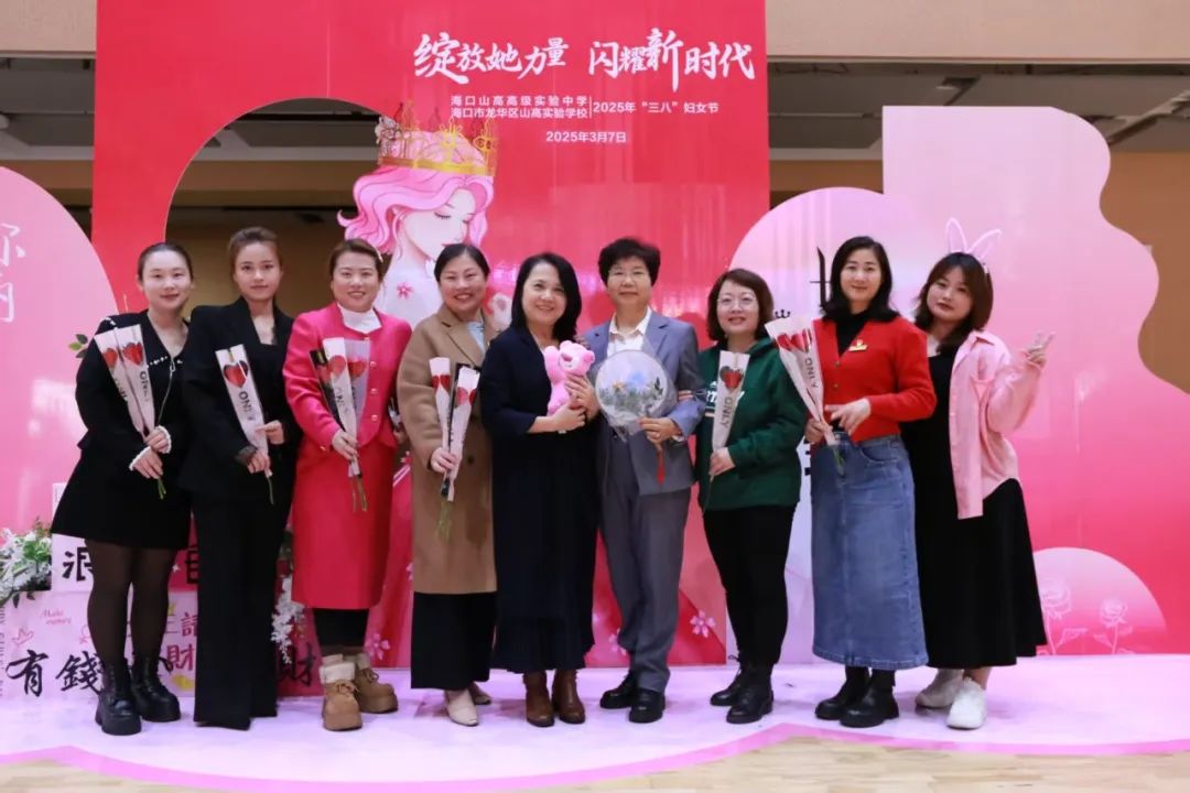 綻放“她”力量 閃耀新時代——海口山高中學舉行慶“三八”國際婦女節(jié)活動-圖片2