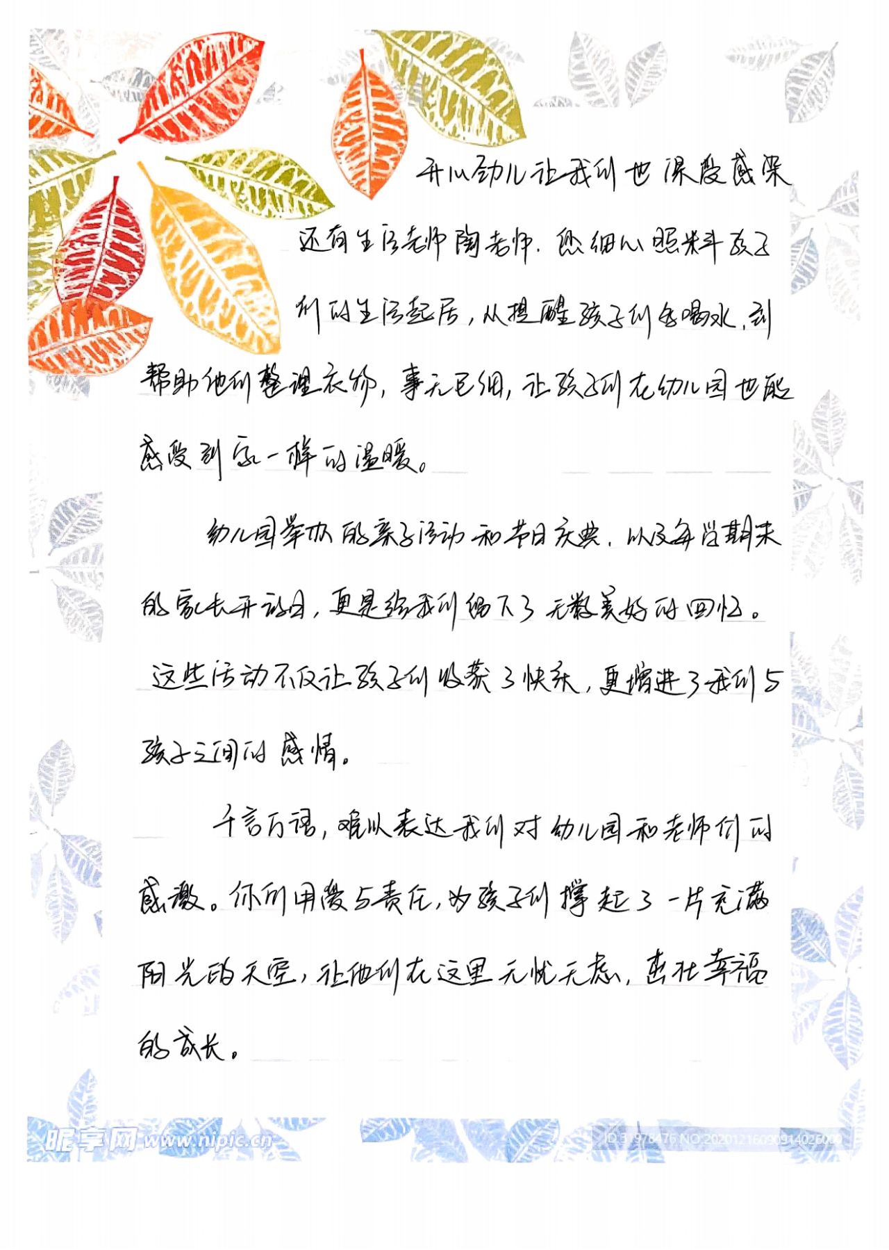 錦旗映初心，信箋暖人心——?？谑猩礁哂變簣@家長贈送錦旗及感謝信-圖片11