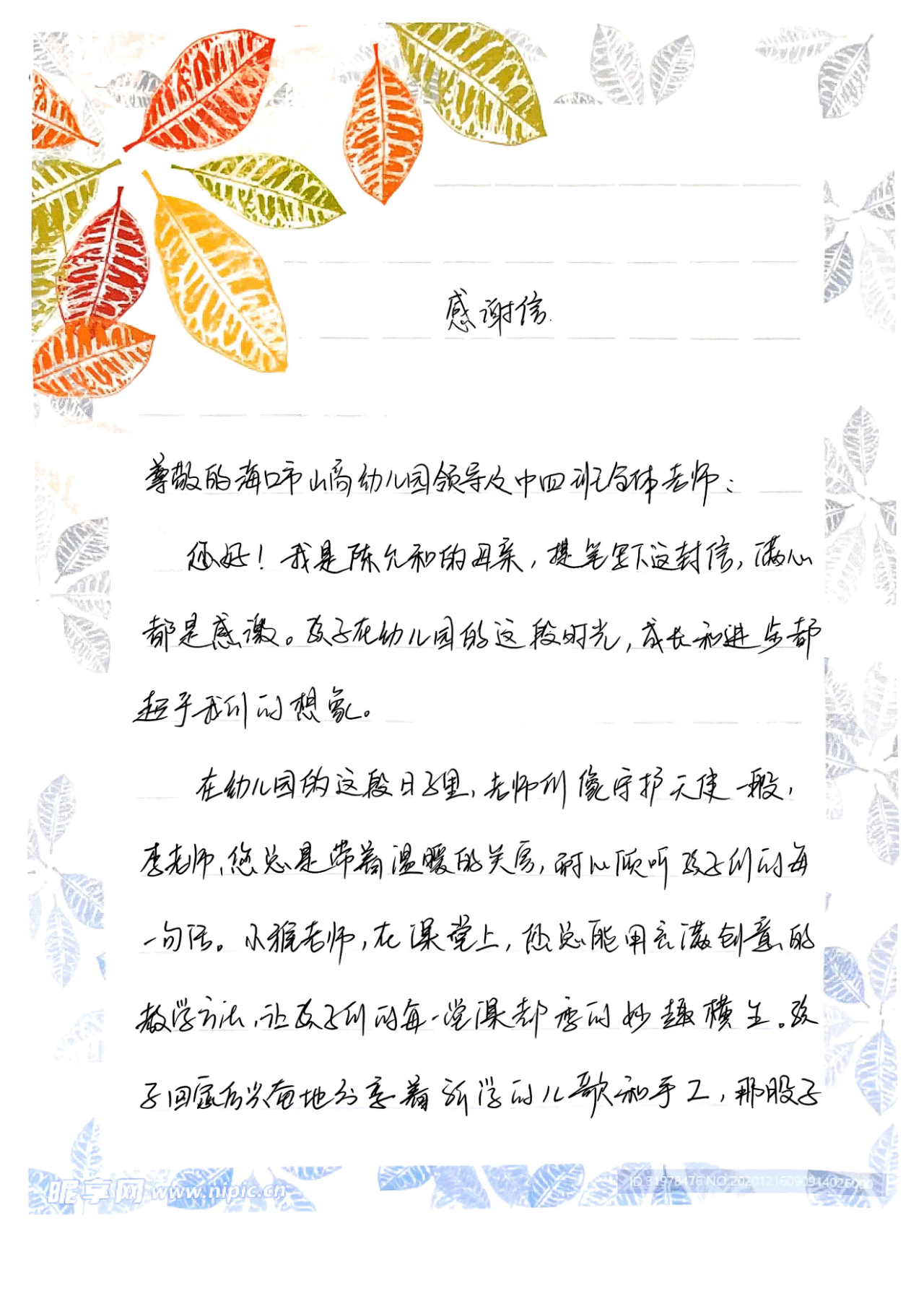 錦旗映初心，信箋暖人心——?？谑猩礁哂變簣@家長贈送錦旗及感謝信-圖片10