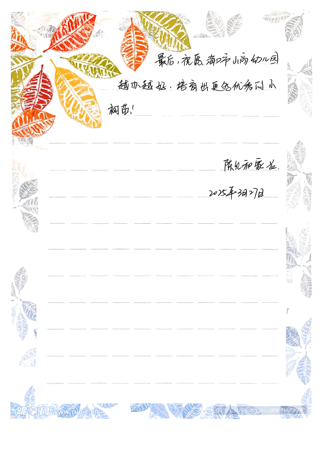 錦旗映初心，信箋暖人心——?？谑猩礁哂變簣@家長贈送錦旗及感謝信-圖片12