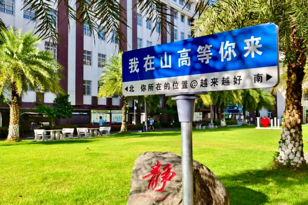 聚焦！定安縣山高高級實(shí)驗(yàn)中學(xué)新生報名火熱進(jìn)行中！
