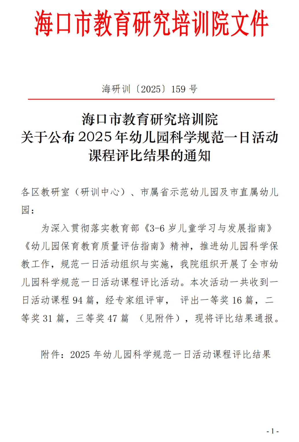 【喜報】?？谑猩礁哂變簣@在2025年幼兒園科學規(guī)范一日活動課程評比活動中榮獲佳績-圖片9