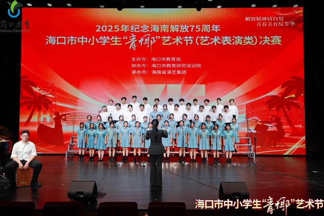 喜報(bào)！我校榮獲?？谑兄行W(xué)生“青椰”藝術(shù)節(jié)高中班級(jí)合唱一等獎(jiǎng)！