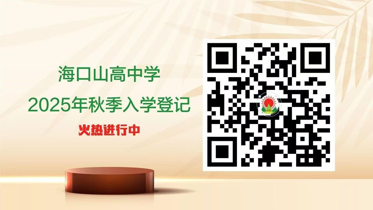 悅伴成長  家長學堂  |  ?？谏礁咧袑W優(yōu)秀家長育子心得分享（第50期）-圖片1