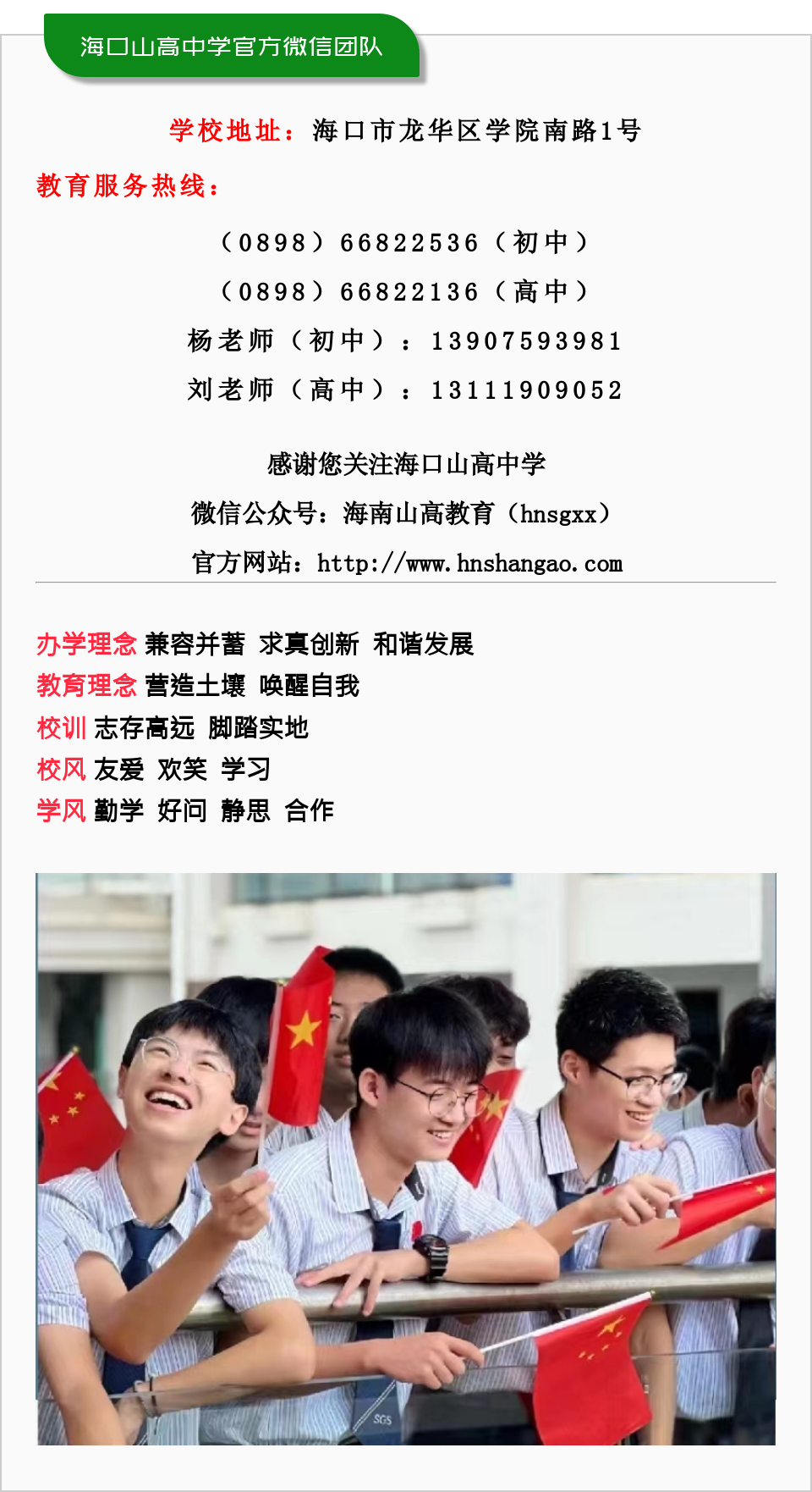 悅伴成長  家長學堂  |  ?？谏礁咧袑W優(yōu)秀家長育子心得分享（第50期）-圖片8