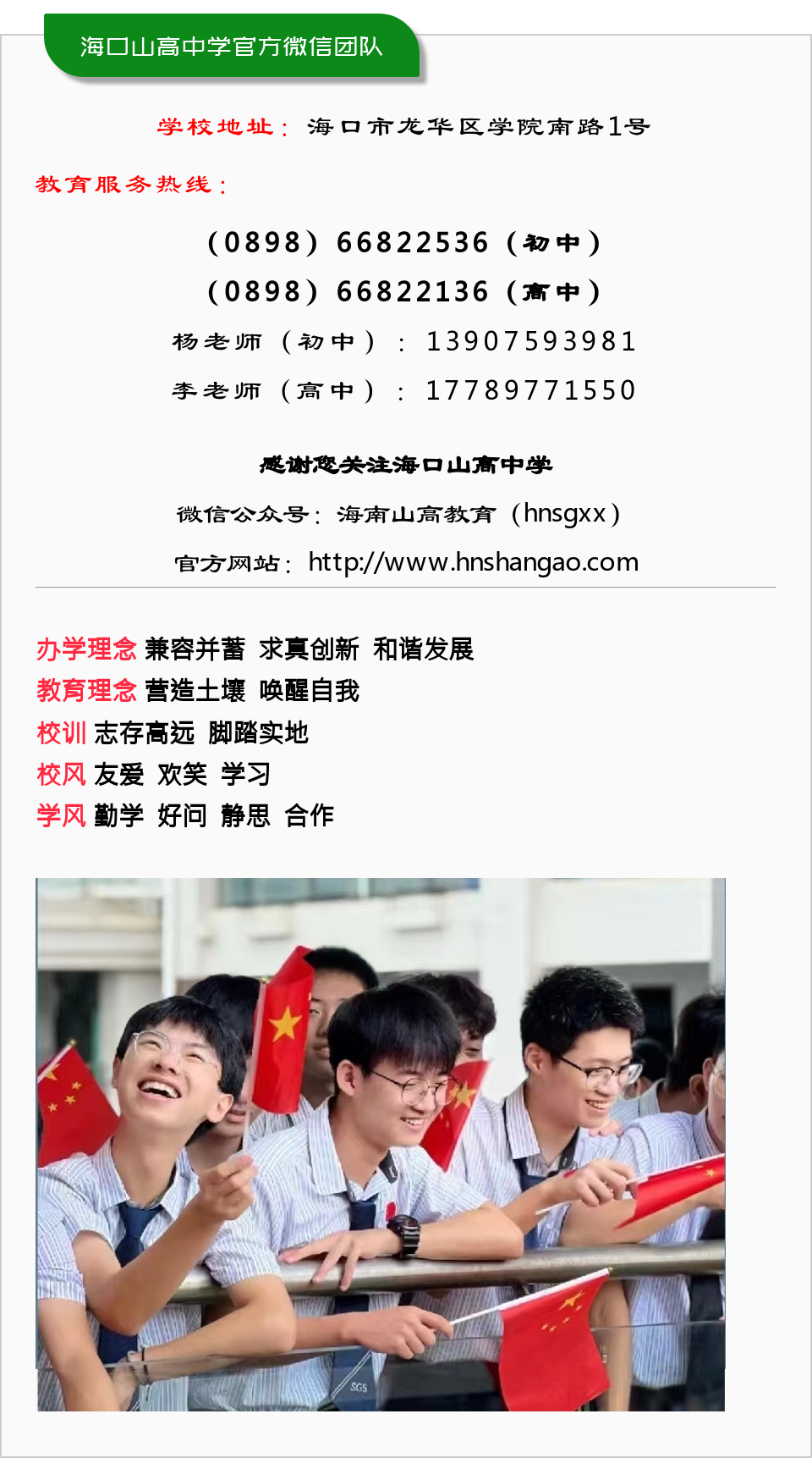 逐光同行，共啟新程——海口山高中學舉行2025年秋季新教師、新職工入Jia儀式-圖片5