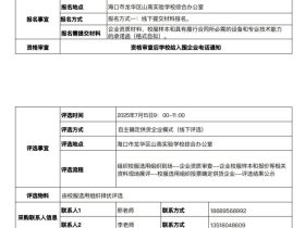 ?？谑旋埲A區(qū)山高實驗學(xué)校學(xué)生校服采購公告