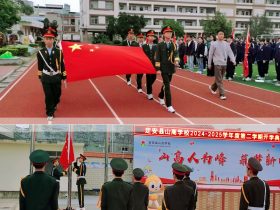 奮進正當時? ?不負好春光——定安縣山高學(xué)校開學(xué)典禮儀式
