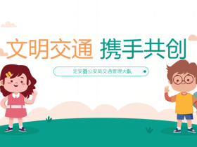 法制護航成長路 交通安全記心間 ——定安縣山高高級實驗中學(xué)開展線上交通安全法制教育講座