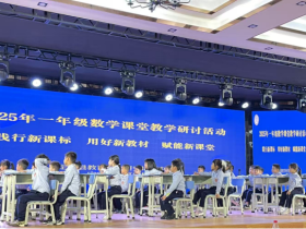 共研新課堂，同筑教育夢(mèng)——定安縣山高學(xué)校2025年蘇教版一年級(jí)數(shù)學(xué)課堂教學(xué)研討活動(dòng)